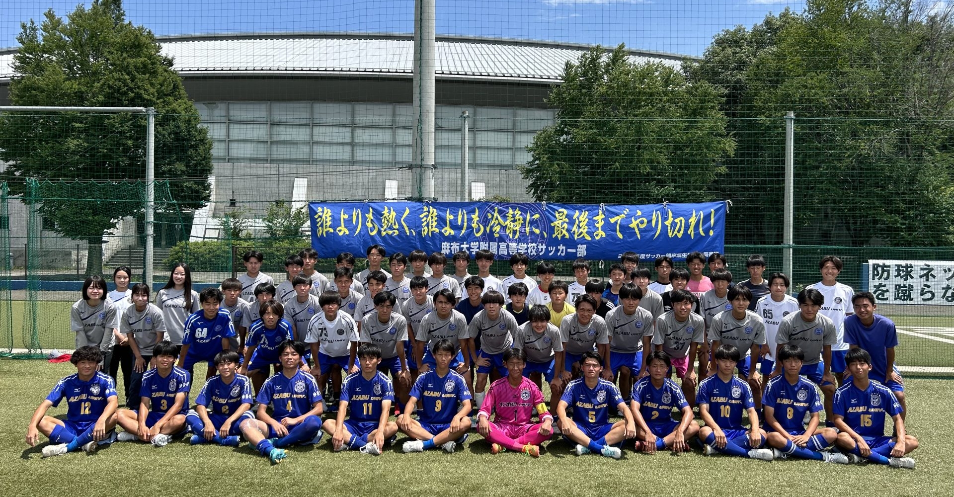 麻布大学附属高等学校サッカー部 公式HP – 麻布大学附属高等学校サッカー部の公式HPです